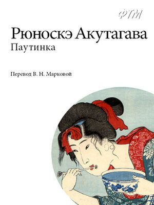 cover image of Паутинка